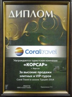 2014 - Tour operator Coral Travel