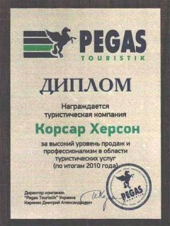 2010 - Туристический оператор PEGAS touristik
